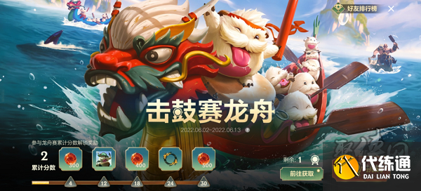 英雄联盟手游击鼓赛龙舟活动怎么玩 击鼓赛龙舟可以获得什么奖励