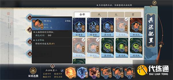 天涯明月刀手游纸上谈兵兵法风搭配推荐