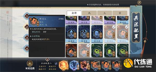 天涯明月刀手游纸上谈兵兵法风搭配推荐