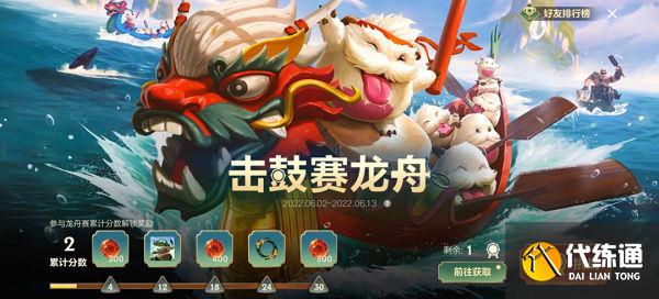 英雄联盟手游击鼓赛龙舟活动介绍 英雄联盟手游击鼓赛龙舟活动介绍