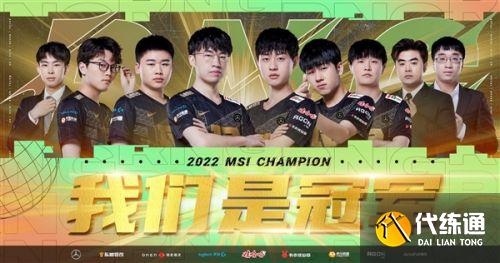 史上首支MSI三冠王!RNG再现五回合鏖战摘得冠军 史上首支MSI三冠王!RNG再现五回合鏖战摘得冠军