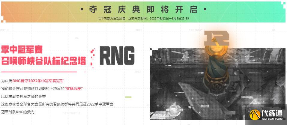 RNG夺冠有什么奖励