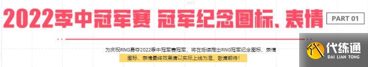 RNG夺冠有什么奖励