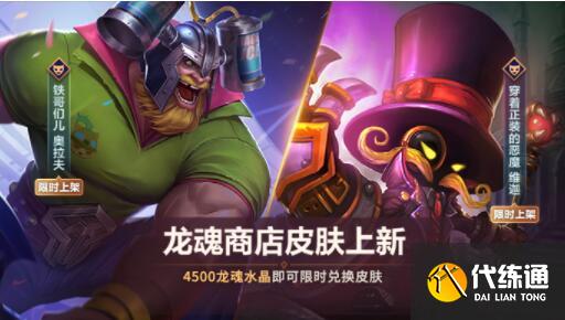 1653874313106017.jpg 英雄联盟手游龙魂商店多久更新一次.jpg