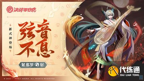 决战平安京紧那罗连招推荐攻略