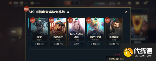 英雄联盟手游msi夺冠活动一览