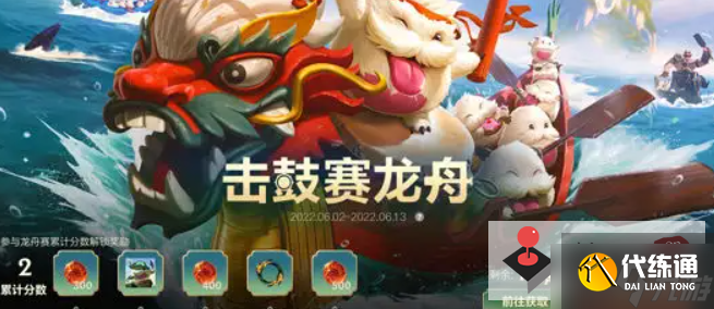 lol手游赛龙舟活动怎么做