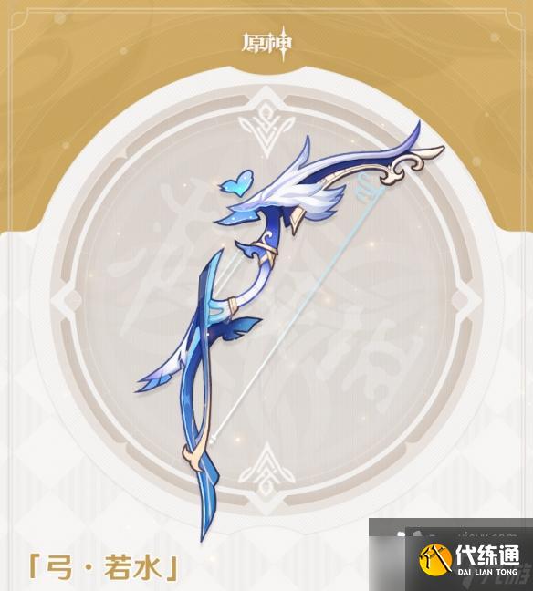 《原神》若水属性是什么?若水弓属性一览