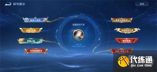 王者荣耀全新称号系统位置在哪 称号系统位置一览