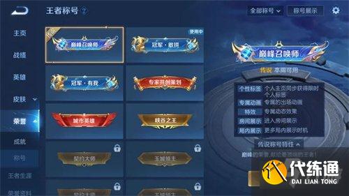 王者荣耀全新称号系统位置在哪 称号系统位置一览