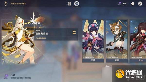 《原神》凝光邀约任务攻略