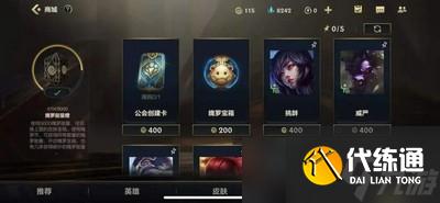 英雄联盟手游6月龙魂商店有哪些皮肤 6月龙魂商店皮肤介绍