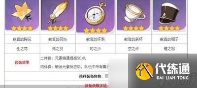 原神砂糖圣遗物怎么选择 砂糖圣遗物选择推荐