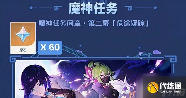 原神2.7版本可获得原石汇总