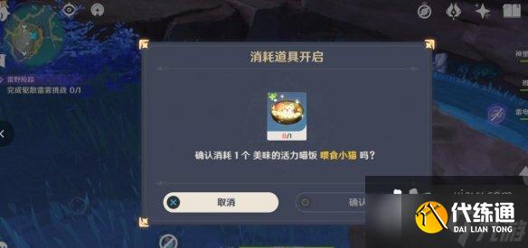 《原神》寝子是只猫任务怎么做？寝子是只猫任务位置分享