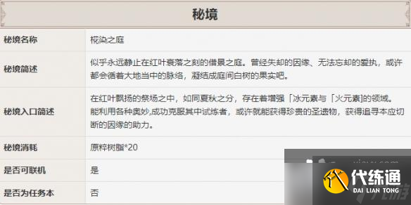《原神》绝缘套在哪刷？绝缘套掉落方法介绍