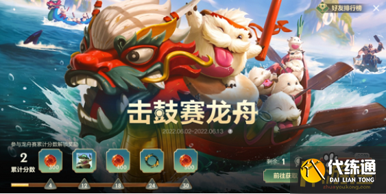 英雄联盟手游击鼓赛龙舟活动玩法攻略.png