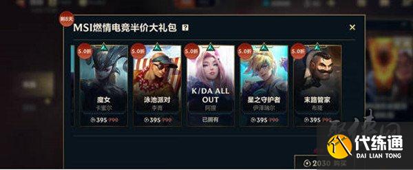 英雄联盟手游msi夺冠活动 冠军庆典一览2022