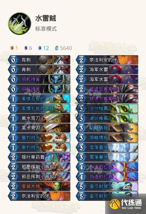炉石传说水雷贼卡组搭配攻略