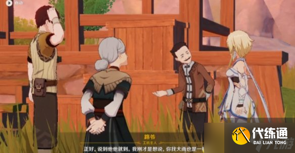 《原神》世界任务台上台下怎么做 世界任务台上台下任务流程