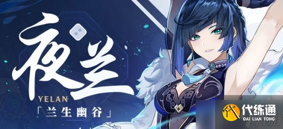 《原神》夜兰传说任务怎么开启 夜兰传说任务开启条件