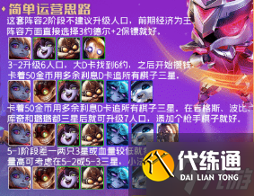 金铲铲之战矮小六约怎么玩 金铲铲之战阵容攻略