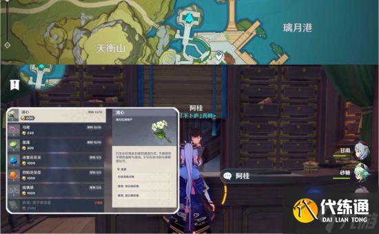 《原神》魈突破材料及养成素材收集攻略 魈突破材料怎么获得