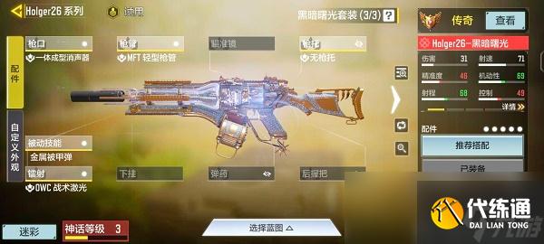 《使命召唤手游》霍尔格26最强配件搭配攻略
