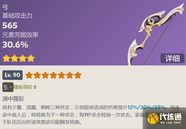 原神落霞突破材料是什么 落霞突破材料一览