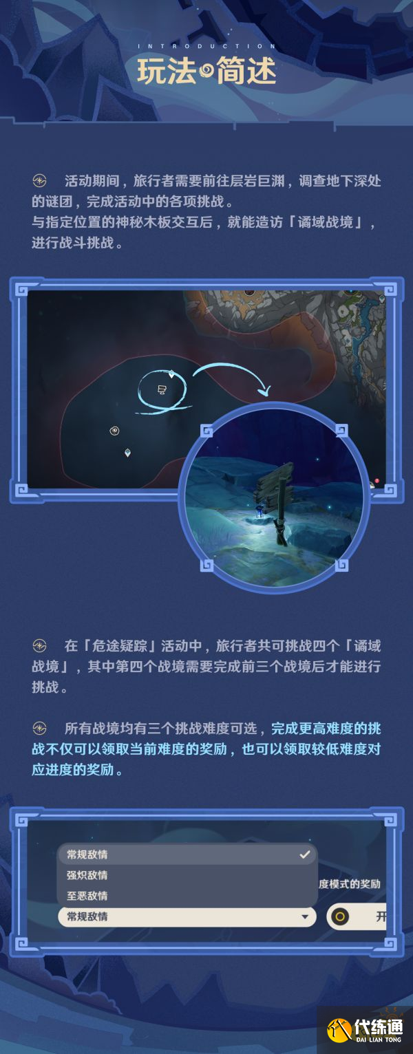 原神危途疑踪怎么玩 危途疑踪玩法介绍