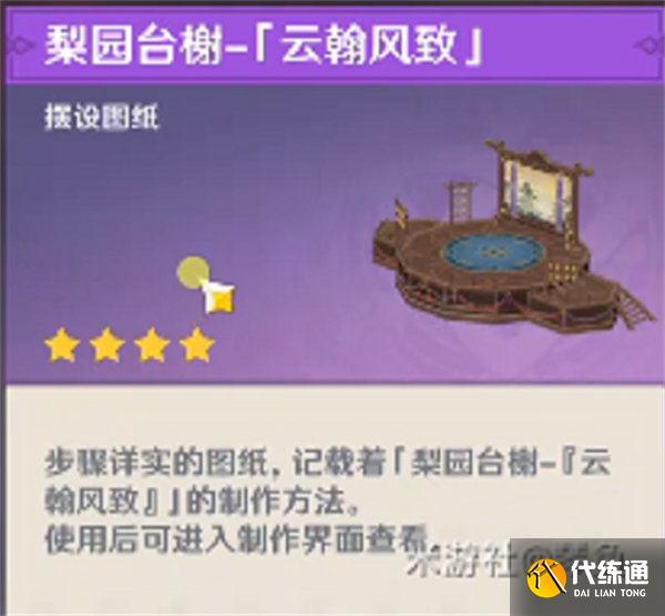 原神台上台下任务玩法攻略