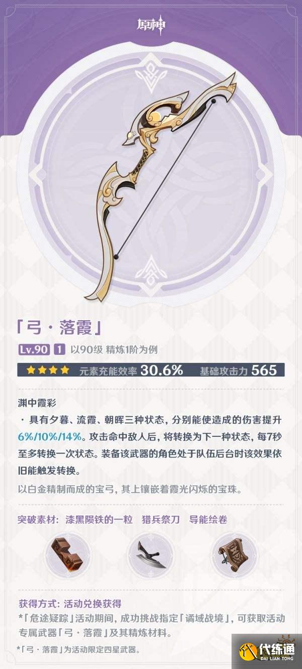 原神落霞怎么获得 落霞获得方法