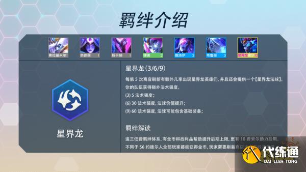云顶之弈S7星界龙有什么效果 星界龙羁绊效果介绍