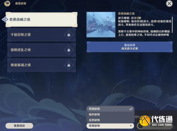 原神谲域战境怎么打 谲域战境速通打法攻略[多图]图片1