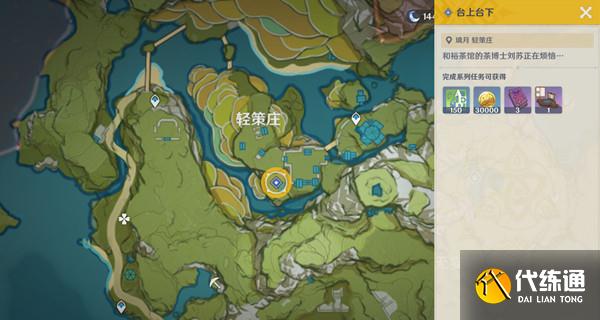 原神台上台下任务怎么做 2.7版本台上台下任务攻略大全[多图]图片1