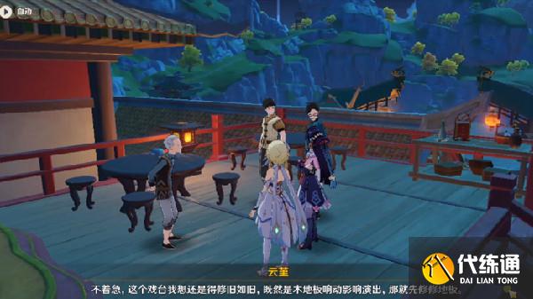 原神台上台下任务怎么做 2.7版本台上台下任务攻略大全[多图]图片3