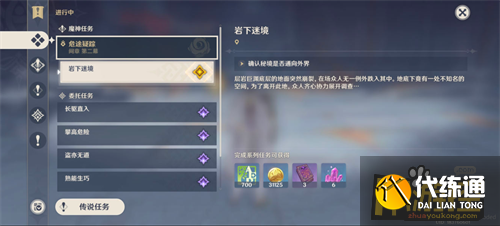 原神岩下迷境通关攻略.png 原神岩下迷境通关攻略.png