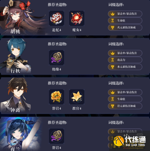 原神夜兰阵容怎么搭配,原神夜兰阵容搭配攻略 原神夜兰阵容怎么搭配,原神夜兰阵容搭配攻略