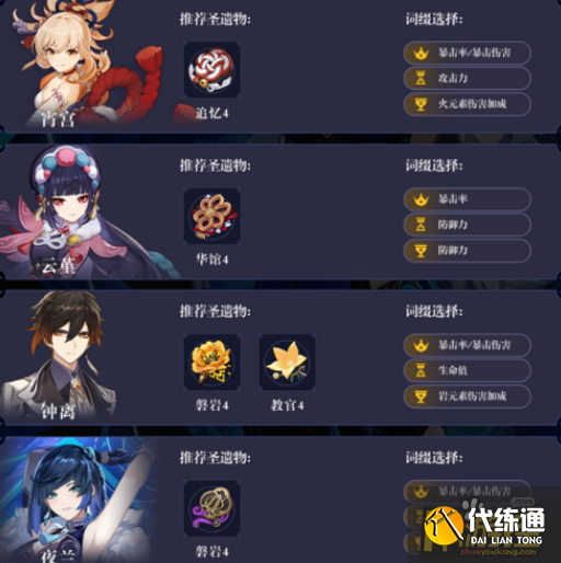 原神夜兰阵容怎么搭配,原神夜兰阵容搭配攻略 原神夜兰阵容怎么搭配,原神夜兰阵容搭配攻略