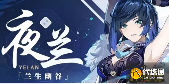 原神夜兰命座效果一览.png 原神夜兰命座效果一览.png