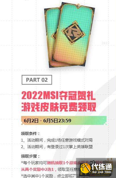 英雄联盟MSI皮肤怎么免费领,英雄联盟MSI皮肤免费领取攻略