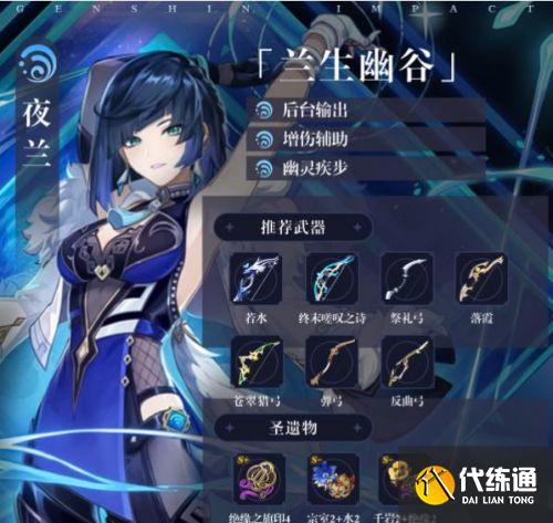 原神夜兰强度怎么样