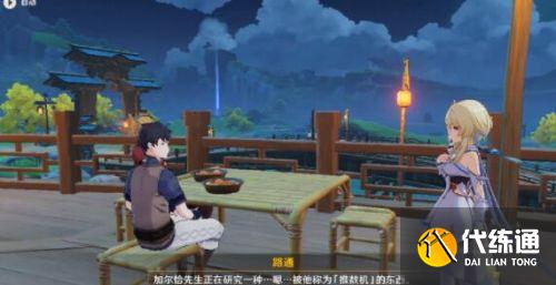 原神2.7加尔恰的赞歌任务怎么完成