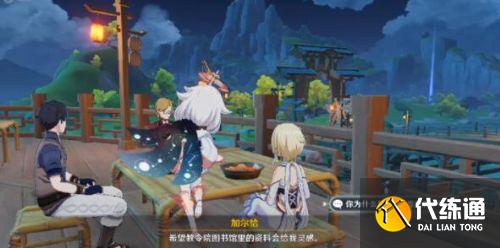 原神2.7加尔恰的赞歌任务怎么完成