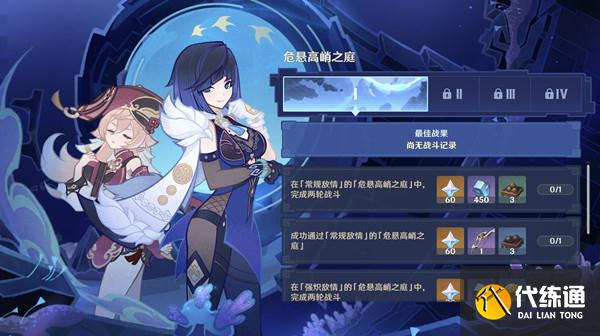 原神危悬高峭之庭怎么打？危悬高峭之庭至恶敌情通关技巧攻略[多图]图片1