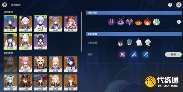 原神谲域战境攻略大全 谲域战境全难度通关阵容搭配攻略[多图]图片2