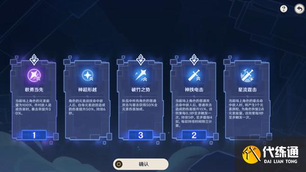 原神谲域战境攻略大全 谲域战境全难度通关阵容搭配攻略[多图]图片3