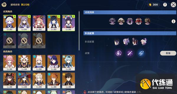 原神谲域战境攻略大全 谲域战境全难度通关阵容搭配攻略[多图]图片4