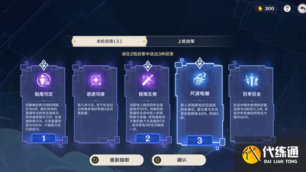 原神谲域战境攻略大全 谲域战境全难度通关阵容搭配攻略[多图]图片5