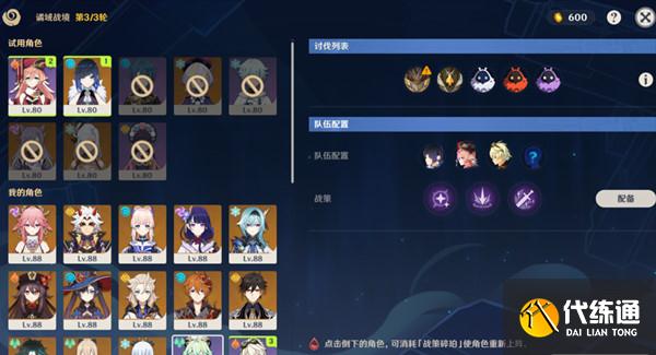 原神谲域战境攻略大全 谲域战境全难度通关阵容搭配攻略[多图]图片6